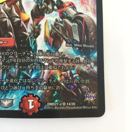   トレカ デュエルマスターズ 熱き侵略 レッドゾーンZ DMD27C14/20