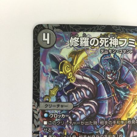   トレカ デュエルマスターズ 修羅の死神フミシュナ/「この先は修羅の道ぞ」 VRP80/Y24