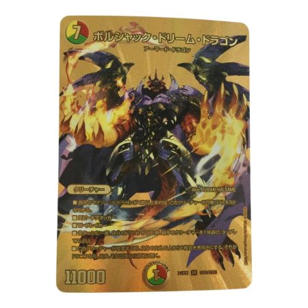   トレカ デュエルマスターズ ボルシャック・ドリーム・ドラゴン DM24EX2TG9/TG9