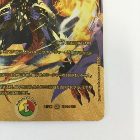   トレカ デュエルマスターズ ボルシャック・ドリーム・ドラゴン DM24EX2TG9/TG9