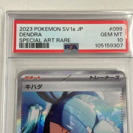   トレカ ポケモンカード キハダ 099/073/SV1A/B PSA10