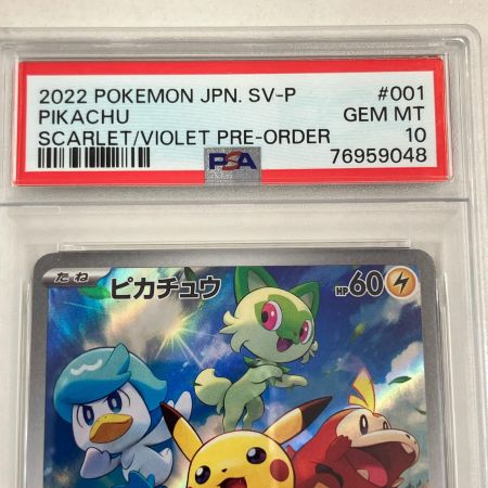   トレカ ポケモンカード ピカチュウ 001/SV/P PSA10