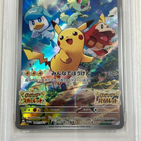   トレカ ポケモンカード ピカチュウ 001/SV/P PSA10