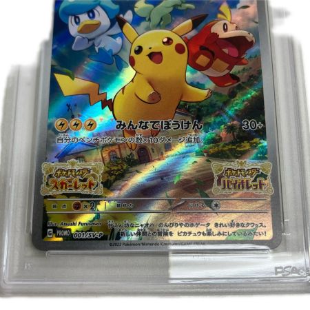   トレカ ポケモンカード ピカチュウ 001/SV/P PSA10