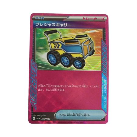   トレカ ポケモンカード プレシャスキャリー 015/022/SVLN/B