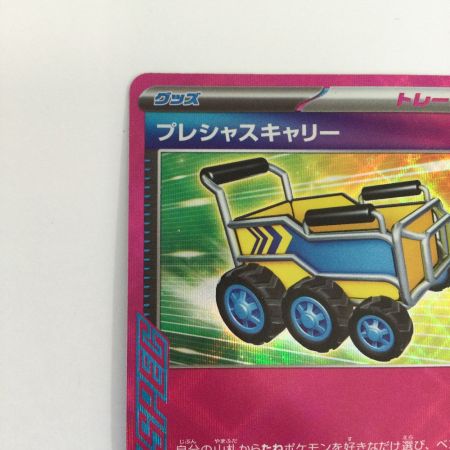   トレカ ポケモンカード プレシャスキャリー 015/022/SVLN/B