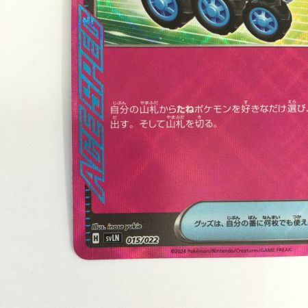   トレカ ポケモンカード プレシャスキャリー 015/022/SVLN/B