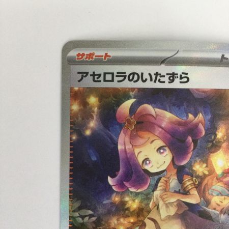   トレカ ポケモンカード アセロラのいたずら 090/063/M1S/B SAR