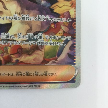   トレカ ポケモンカード アセロラのいたずら 090/063/M1S/B SAR