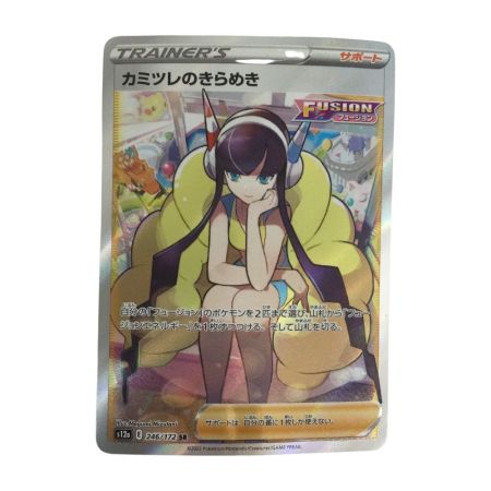   トレカ ポケモンカード カミツレのきらめき 246/172/S12a/B SR