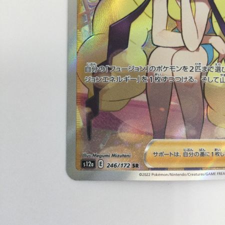   トレカ ポケモンカード カミツレのきらめき 246/172/S12a/B SR