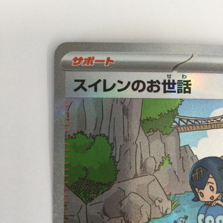   トレカ ポケモンカード スイレンのお世話 093/066/SV5a/B SAR