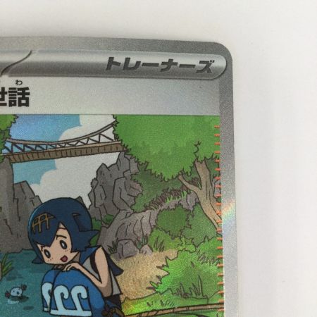   トレカ ポケモンカード スイレンのお世話 093/066/SV5a/B SAR