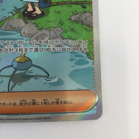   トレカ ポケモンカード スイレンのお世話 093/066/SV5a/B SAR
