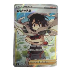 ζζ  トレカ ポケモンカード ヒガナの決意 079/067/S7R/B SR Bランク