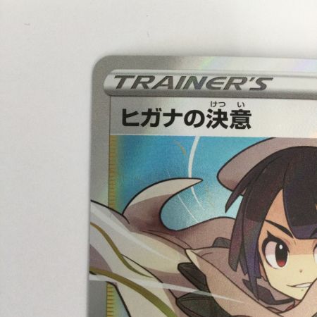   トレカ ポケモンカード ヒガナの決意 079/067/S7R/B SR