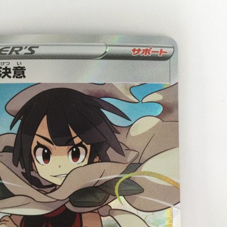   トレカ ポケモンカード ヒガナの決意 079/067/S7R/B SR