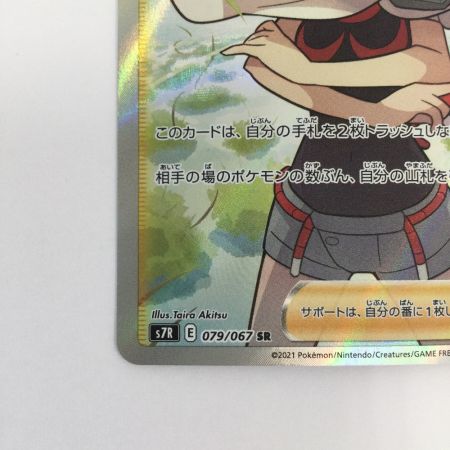   トレカ ポケモンカード ヒガナの決意 079/067/S7R/B SR
