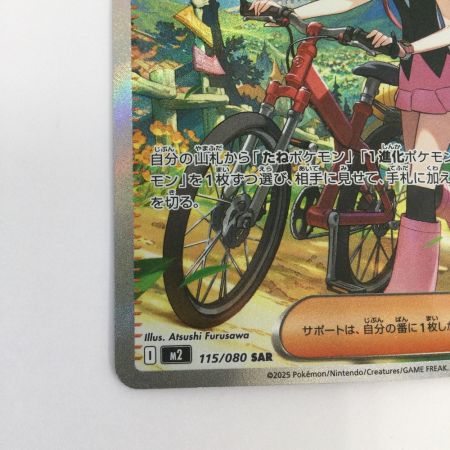   トレカ ポケモンカード ヒカリ 115/080/M2/B SAR