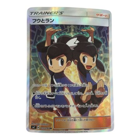   トレカ ポケモンカード フウとラン 103/096/SM7/B SR
