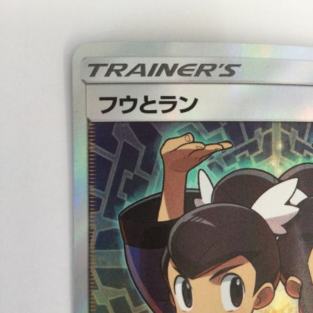   トレカ ポケモンカード フウとラン 103/096/SM7/B SR