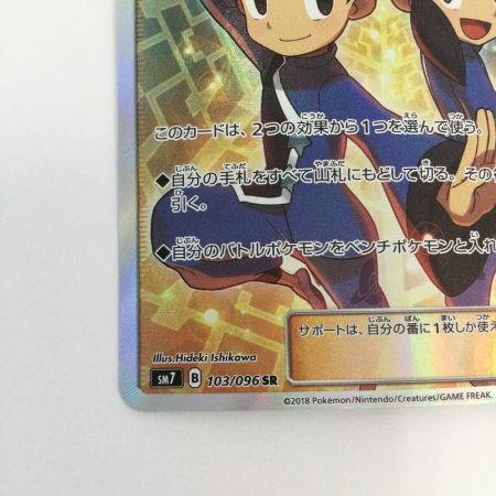   トレカ ポケモンカード フウとラン 103/096/SM7/B SR