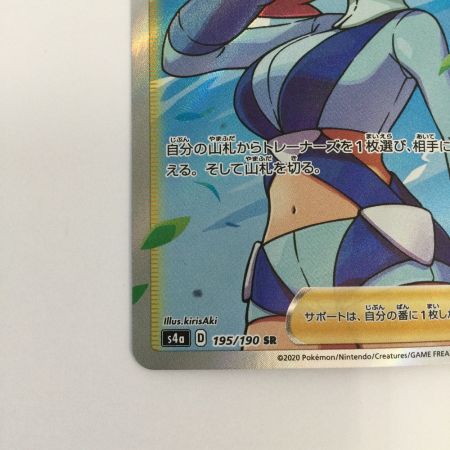   トレカ ポケモンカード フウロ 195/190/S4a/B SR