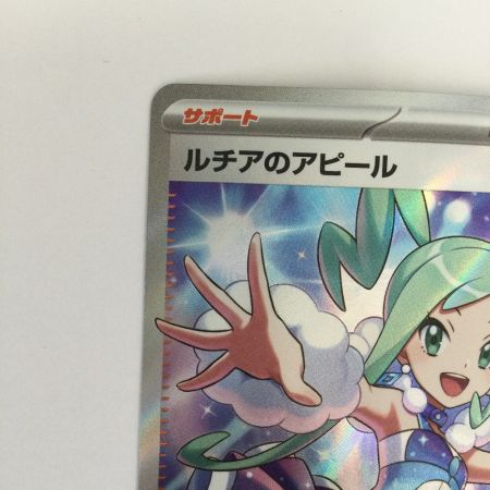   トレカ ポケモンカード ルチアのアピール 086/064/SV7a/B SR