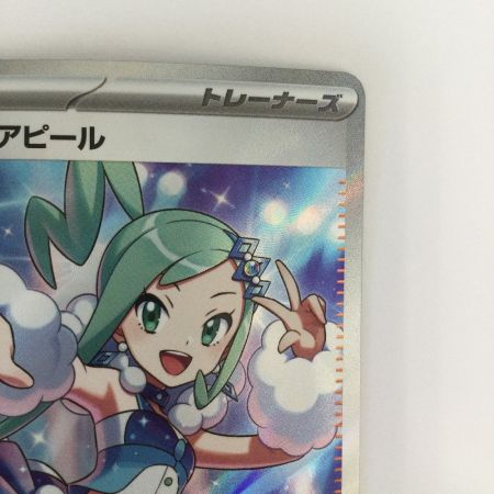   トレカ ポケモンカード ルチアのアピール 086/064/SV7a/B SR