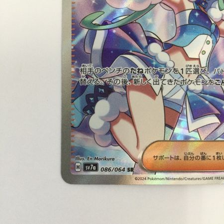   トレカ ポケモンカード ルチアのアピール 086/064/SV7a/B SR