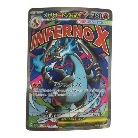   トレカ ポケモンカード メガリザードンXex 223/193/M2a/B MA
