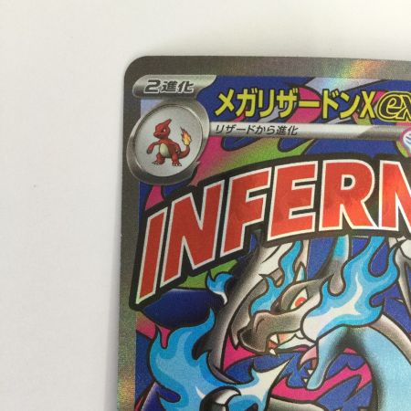   トレカ ポケモンカード メガリザードンXex 223/193/M2a/B MA