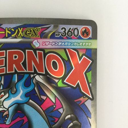   トレカ ポケモンカード メガリザードンXex 223/193/M2a/B MA