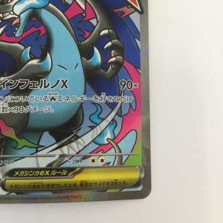   トレカ ポケモンカード メガリザードンXex 223/193/M2a/B MA