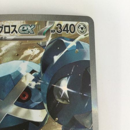   トレカ ポケモンカード ダイゴのメタグロスex 245/193/M2a/B SAR