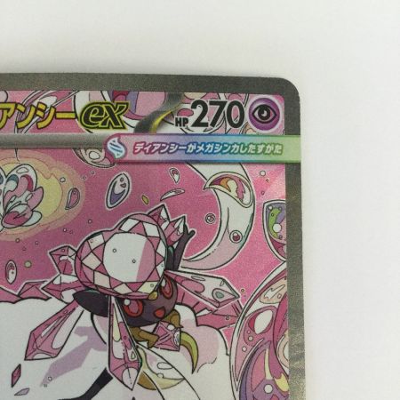   トレカ ポケモンカード メガディアンシーex 238/193/M2a/B SAR