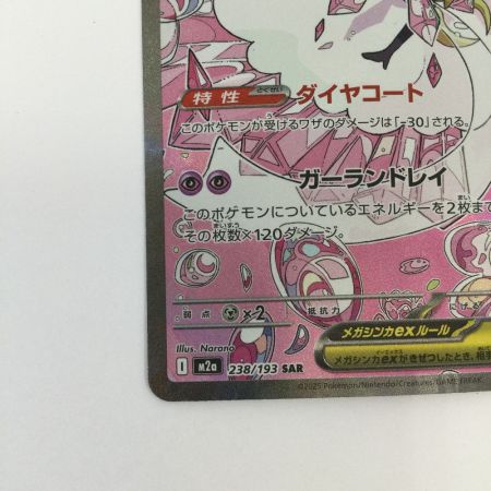   トレカ ポケモンカード メガディアンシーex 238/193/M2a/B SAR