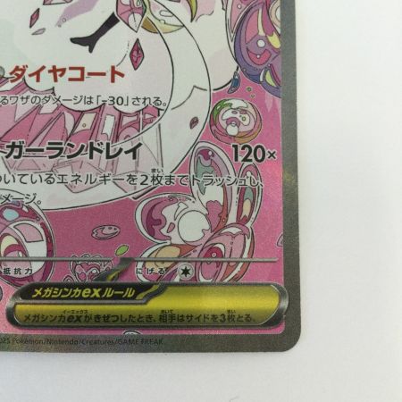   トレカ ポケモンカード メガディアンシーex 238/193/M2a/B SAR