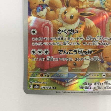   トレカ ポケモンカード イーブイ 078/066/SV5a/B AR