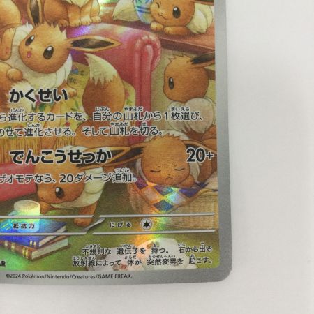  トレカ ポケモンカード イーブイ 078/066/SV5a/B AR