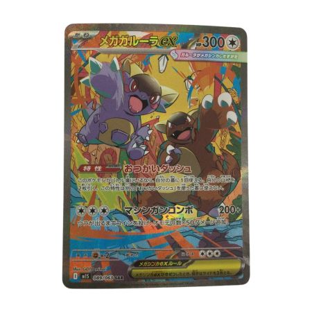   トレカ ポケモンカード メガガルーラex 089/063/M1S/B SAR