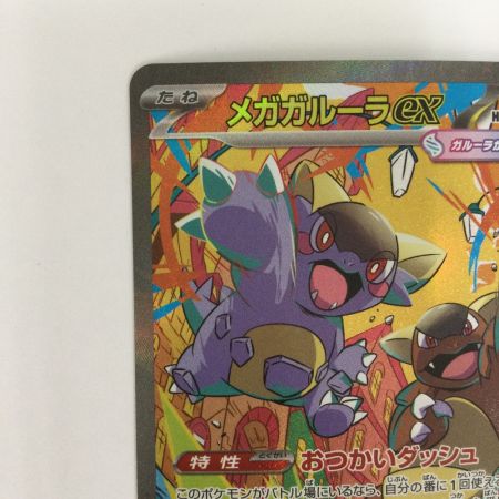  トレカ ポケモンカード メガガルーラex 089/063/M1S/B SAR
