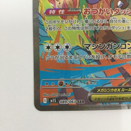  トレカ ポケモンカード メガガルーラex 089/063/M1S/B SAR