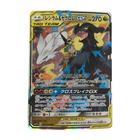   トレカ ポケモンカード レシラム＆ゼクロムGX 036/049/SM11b/B