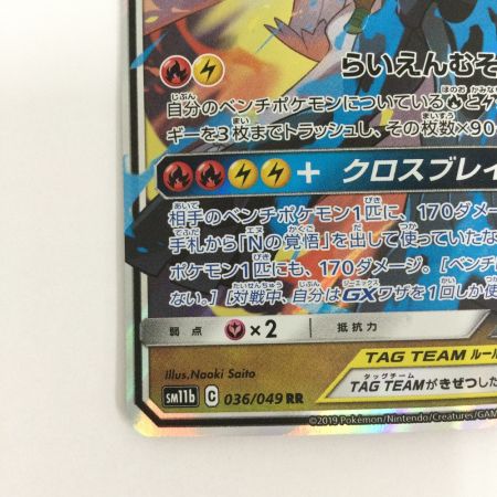   トレカ ポケモンカード レシラム＆ゼクロムGX 036/049/SM11b/B