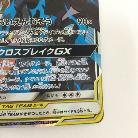   トレカ ポケモンカード レシラム＆ゼクロムGX 036/049/SM11b/B