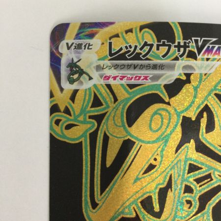   トレカ ポケモンカード レックウザVMAX 284/184/S8b/B UR