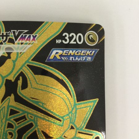   トレカ ポケモンカード レックウザVMAX 284/184/S8b/B UR