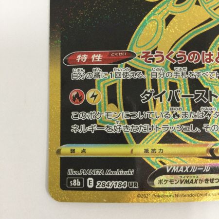   トレカ ポケモンカード レックウザVMAX 284/184/S8b/B UR