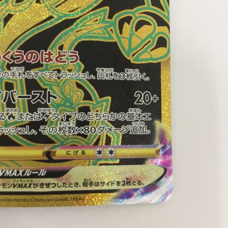   トレカ ポケモンカード レックウザVMAX 284/184/S8b/B UR